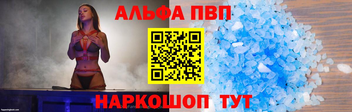Alpha PVP кристаллы  Вход с VPN  Светлоград 