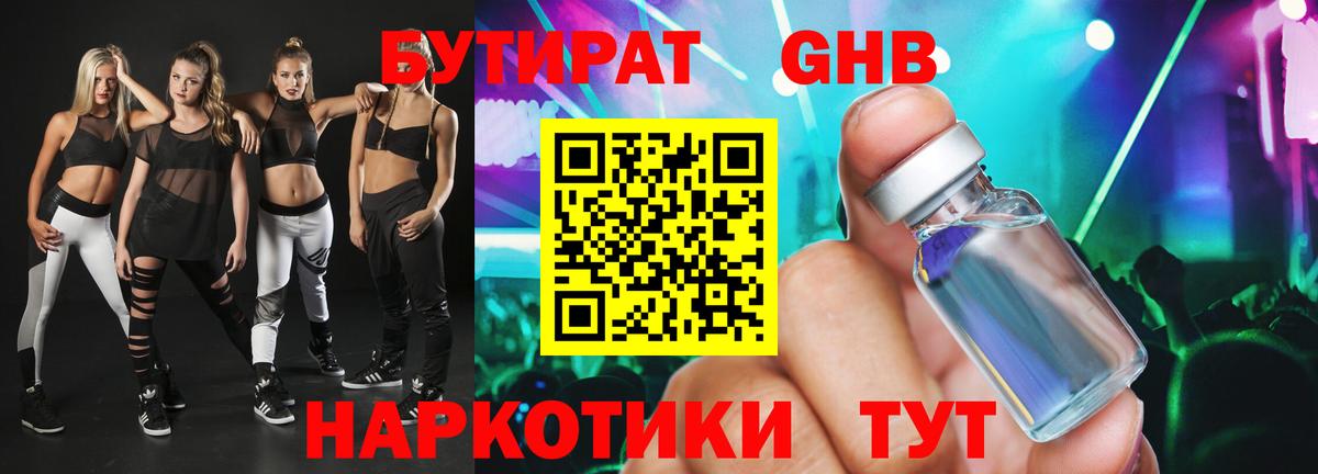 Бутират вода  Вход с VPN  Светлоград 