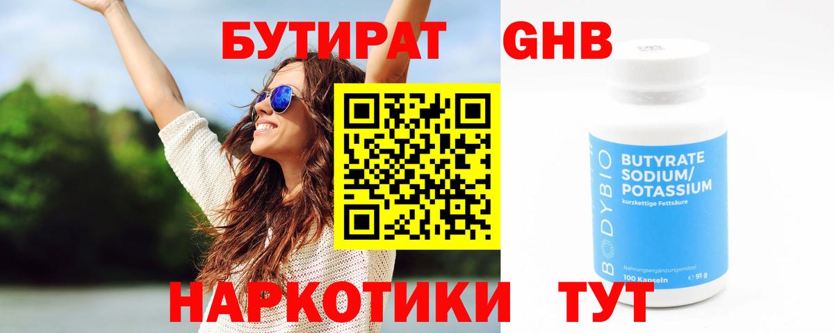 Бутират буратино Светлоград