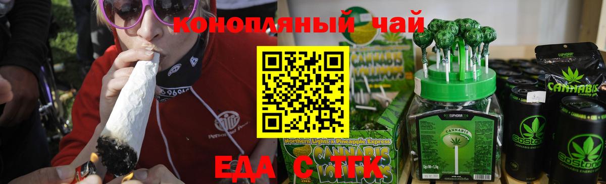 Еда ТГК конопля  Светлоград 