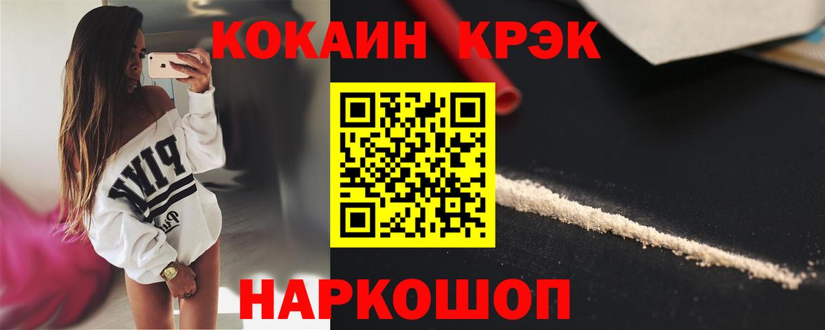 Кокаин  Вход с VPN  Светлоград  КОКАИН FishScale 