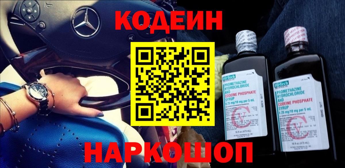 Кодеиновый сироп Lean Purple Drank Светлоград