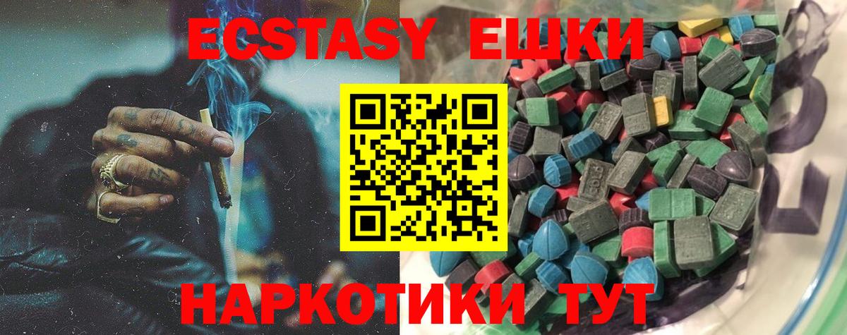 ЭКСТАЗИ MDMA Светлоград