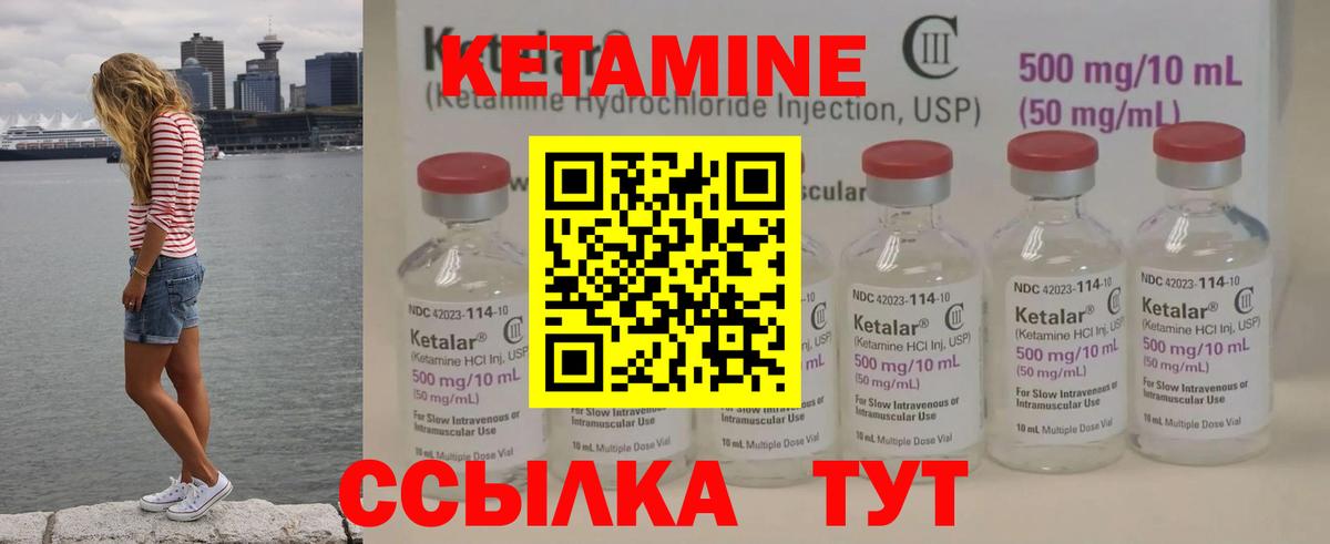 Кетамин ketamine Светлоград