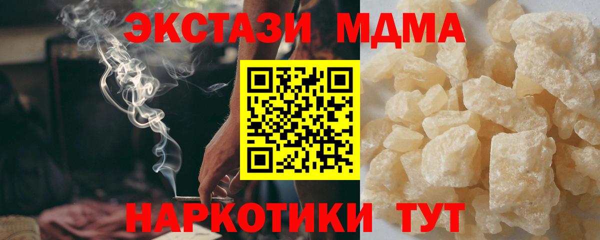 MDMA кристаллы  МДМА Molly  Вход с VPN  МДМА  Светлоград 