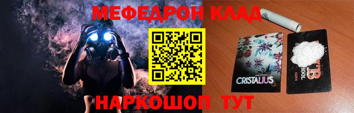 Меф мяу мяу мука Светлоград