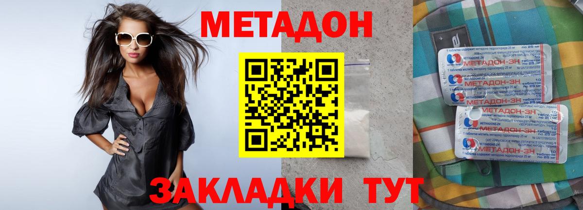 Метадон VHQ Светлоград